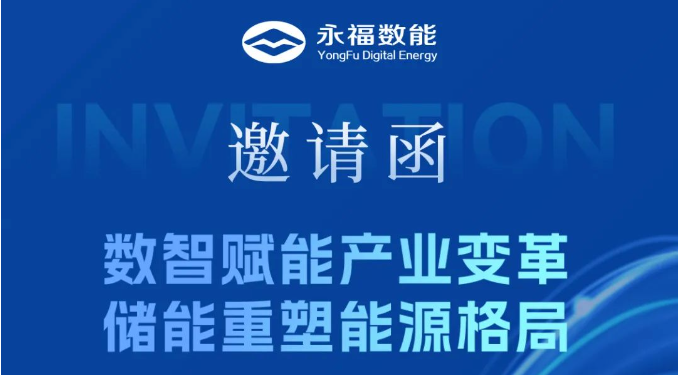永乐国际f66数能第13届储能国际展参展攻略
